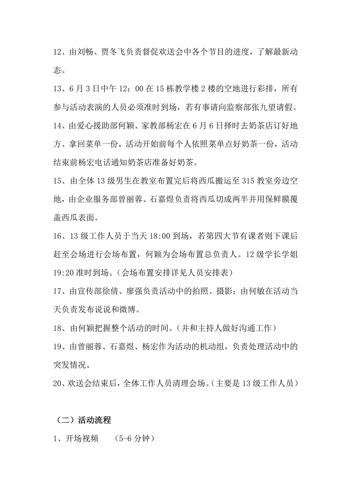 湖南理工学院学工部勤工助学中心工作人员欢送会活动策划书DOC模板 - 第5页