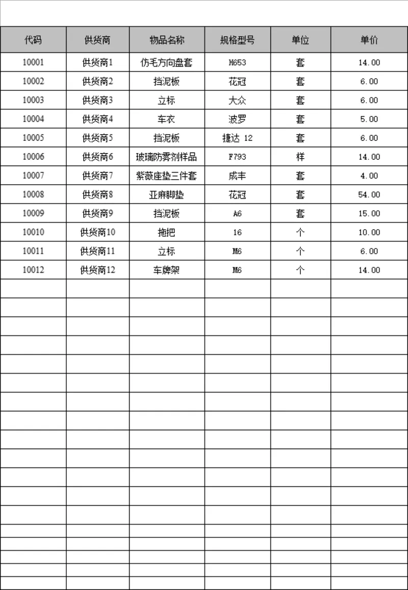 通用物品供应商信息表及入库登记报表Excel表格 - 封面预览