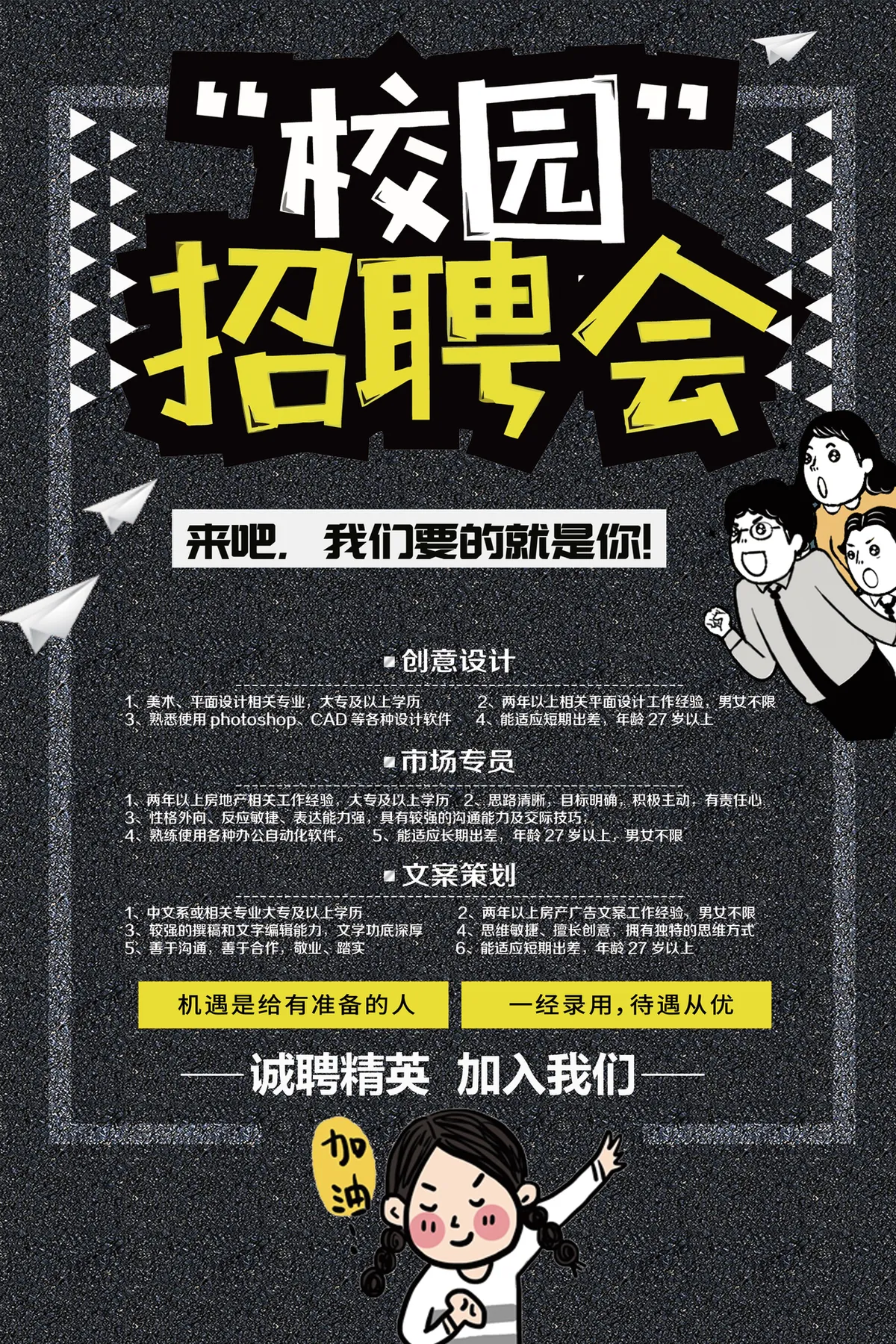 创意卡通风格校园招聘会宣传海报PSD设计素材 - 第1页