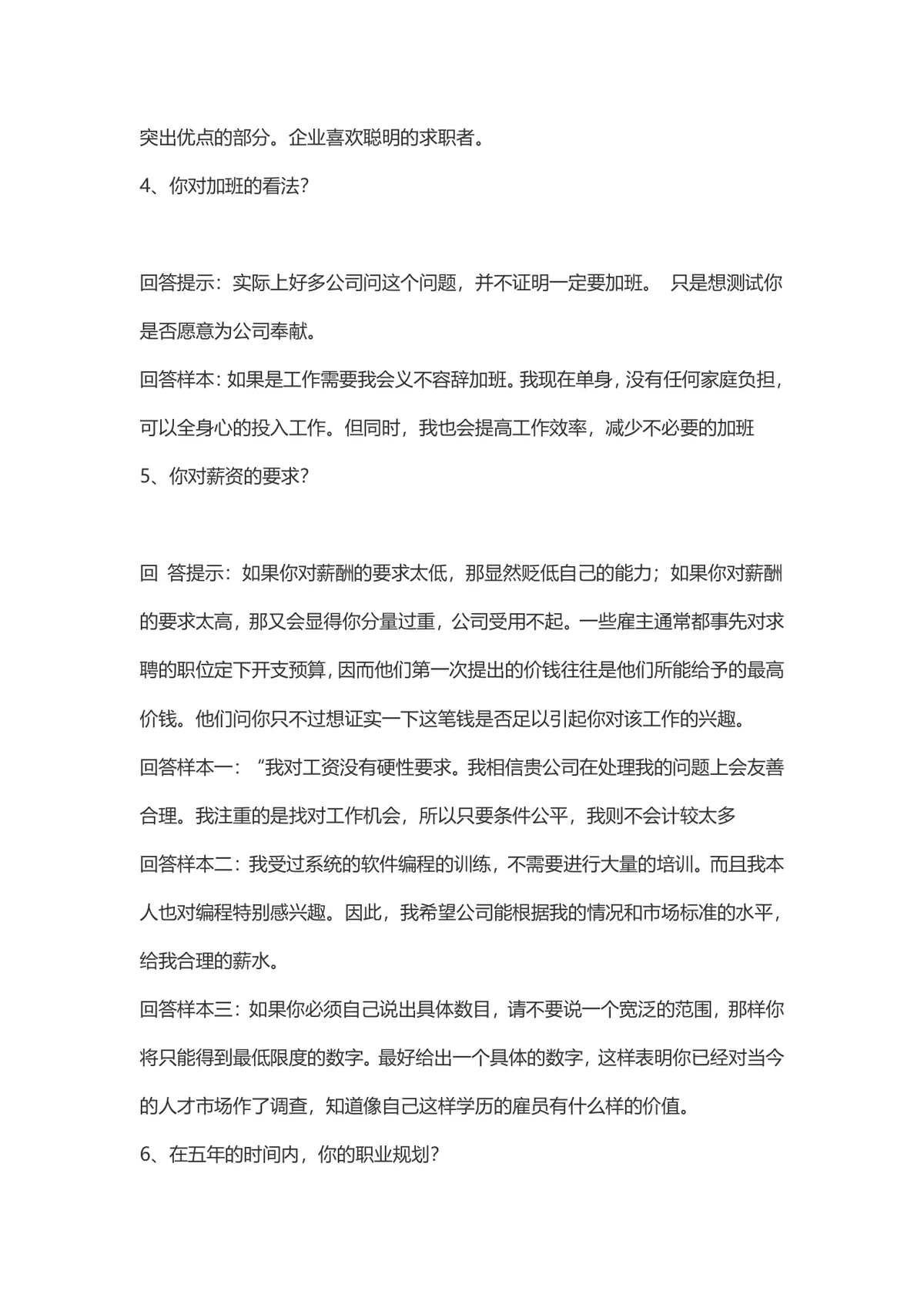 会计面试注意事项及常见问题回答技巧参考Word文档 - 第2页