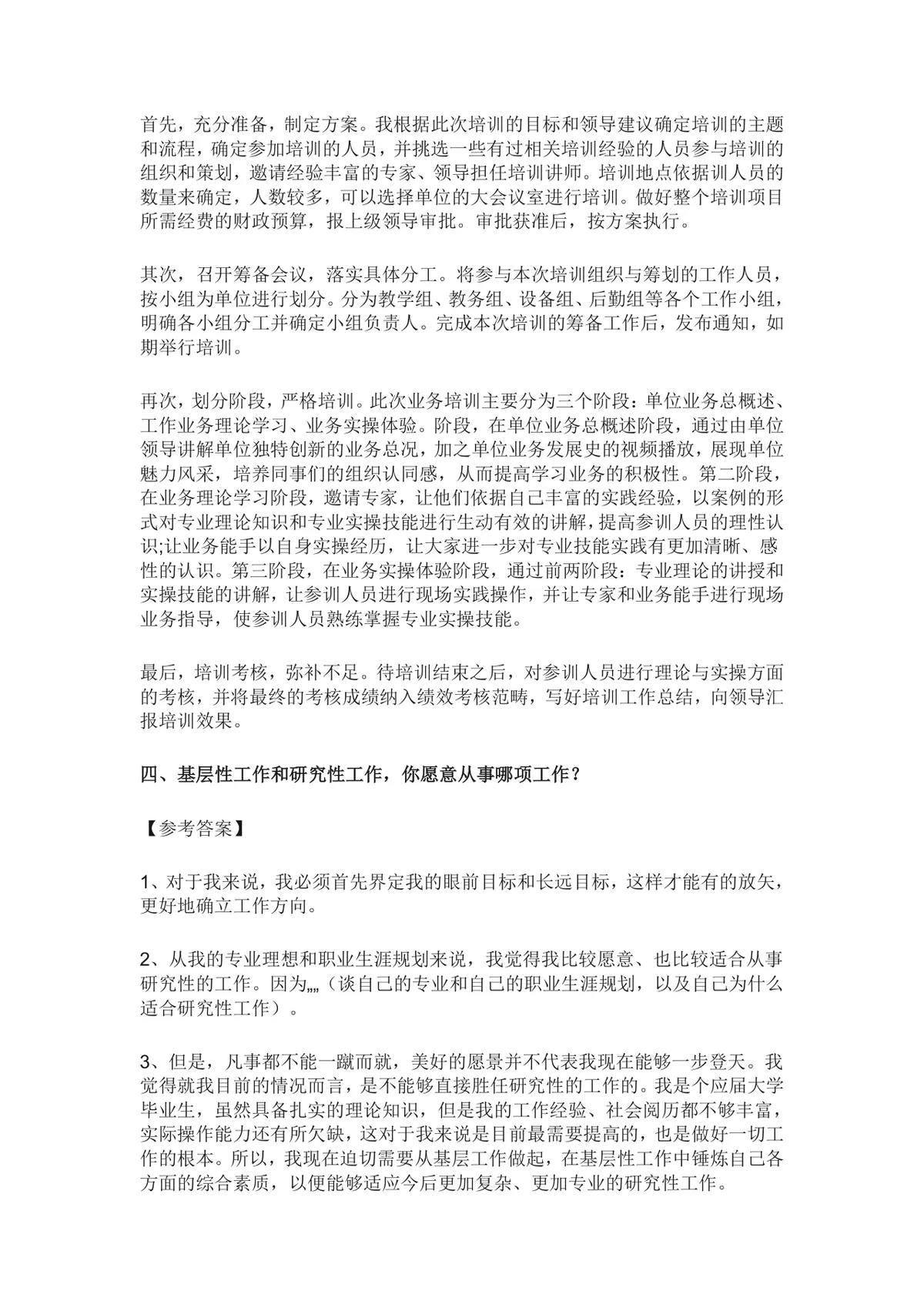 公务员事业单位面试常用题附真题答案备考参考Word文档 - 第10页