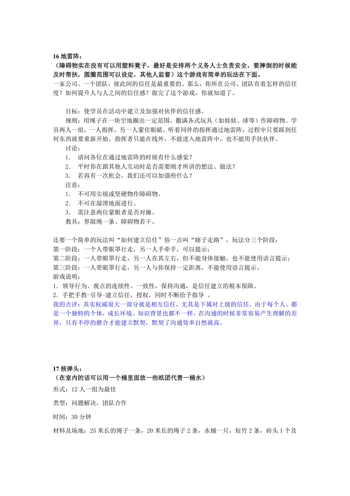 企业团队建设午会培训互动游戏大全活动方案Word文档 - 第13页