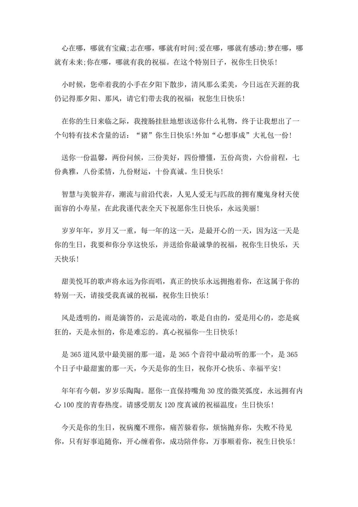 温馨生日祝福语合集Word文档 适用于亲友恋人生日祝福场景参考使用 - 第4页