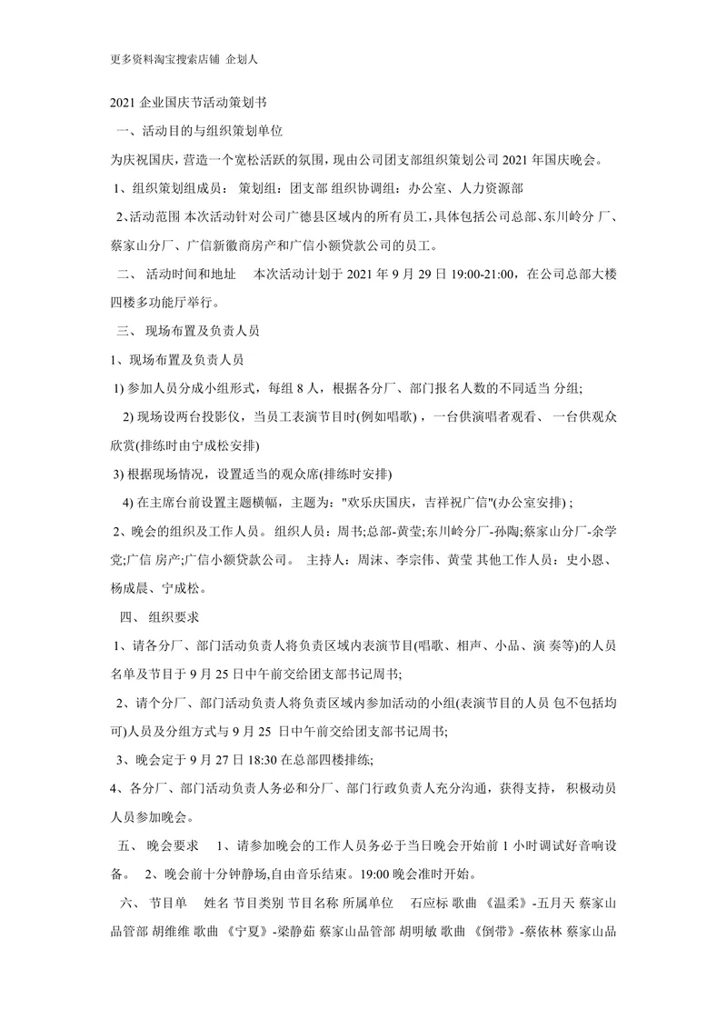 企业国庆节晚会活动策划书Word文档 含活动流程人员分工节目单完整方案 - 封面预览