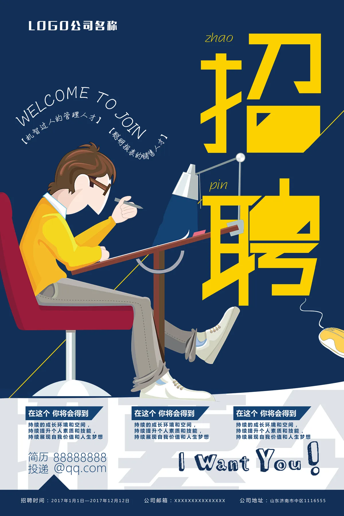 创意卡通企业招聘宣传海报PSD设计素材 - 第1页