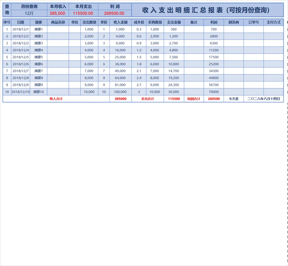 可按月份查询收入支出明细汇总报表Excel财务管理表格 - 第1页