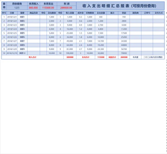 可按月份查询收入支出明细汇总报表Excel财务管理表格 - 封面预览