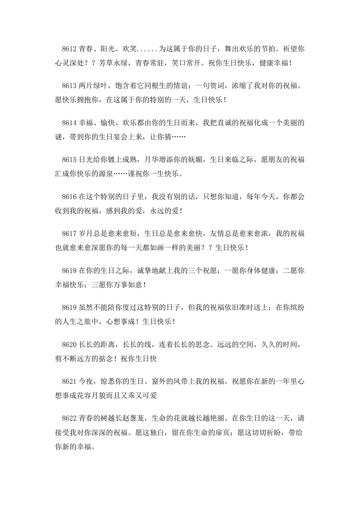 朋友生日祝福贺词实用Word文档 多风格生日祝福语参考模板 - 第6页