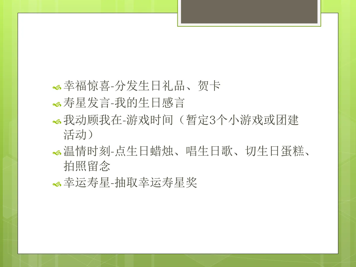 公司员工上半年生日活动策划方案PPT模板 - 第4页