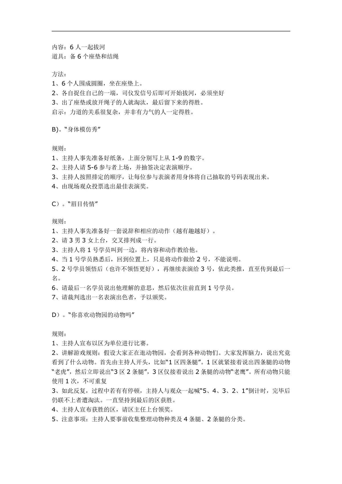 培训在游戏中升华 企业团队拓展培训纪实完整Word文档模板 - 第4页