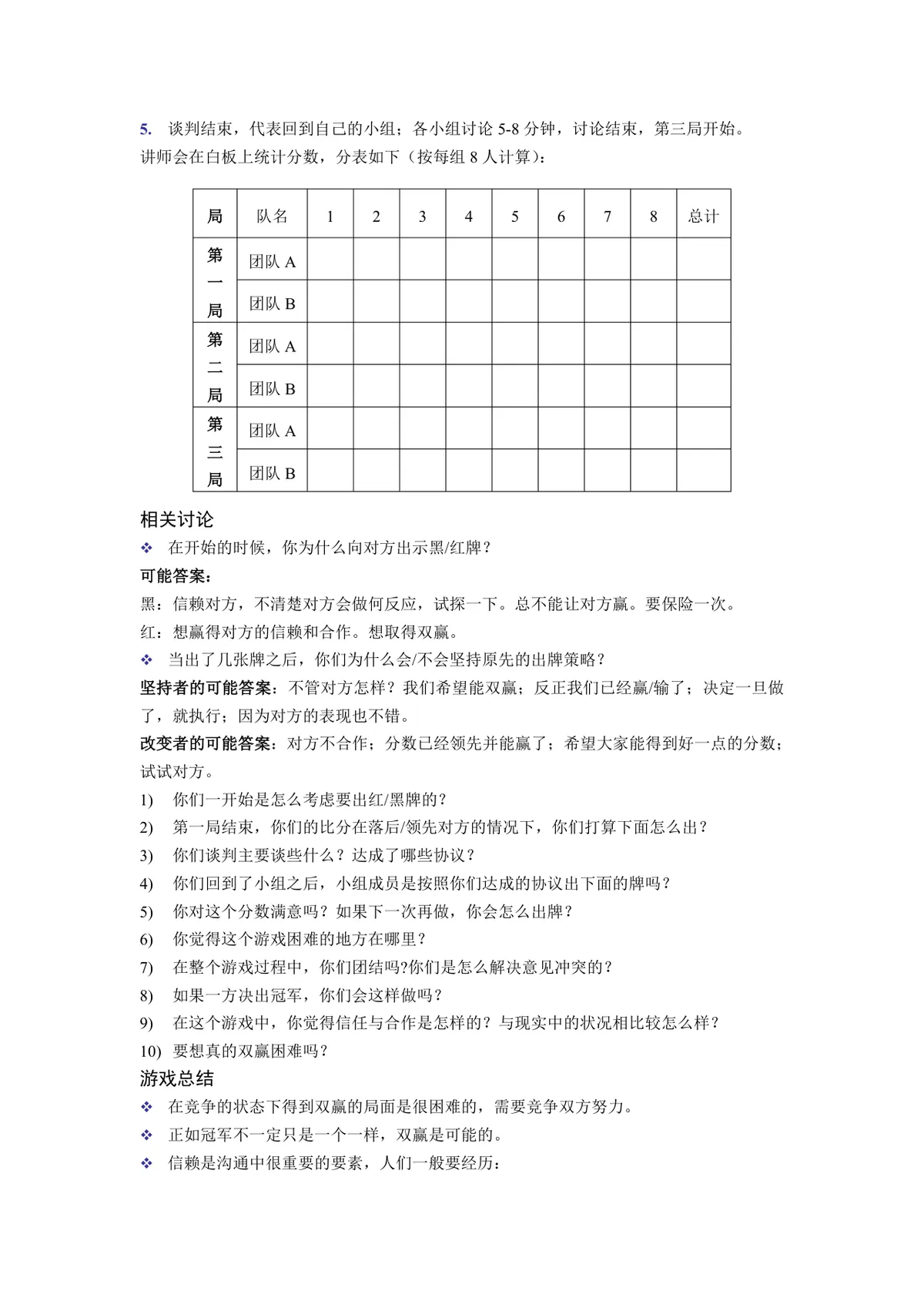 团队建设之团队的使命和远景培训游戏方案Word文档 - 第10页
