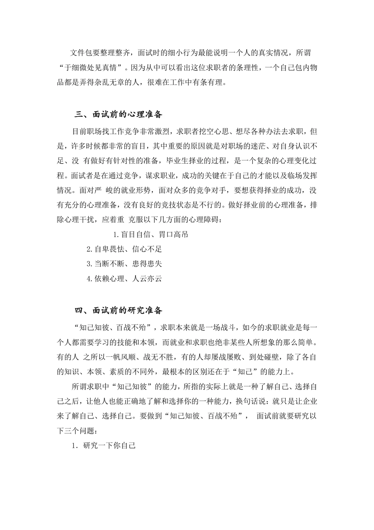 应届毕业生求职面试宝典DOCX文档模板 - 第13页