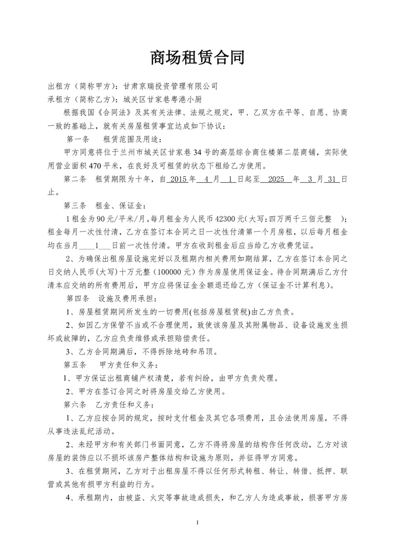 商场商铺租赁合同正式商用文档模板 - 封面预览