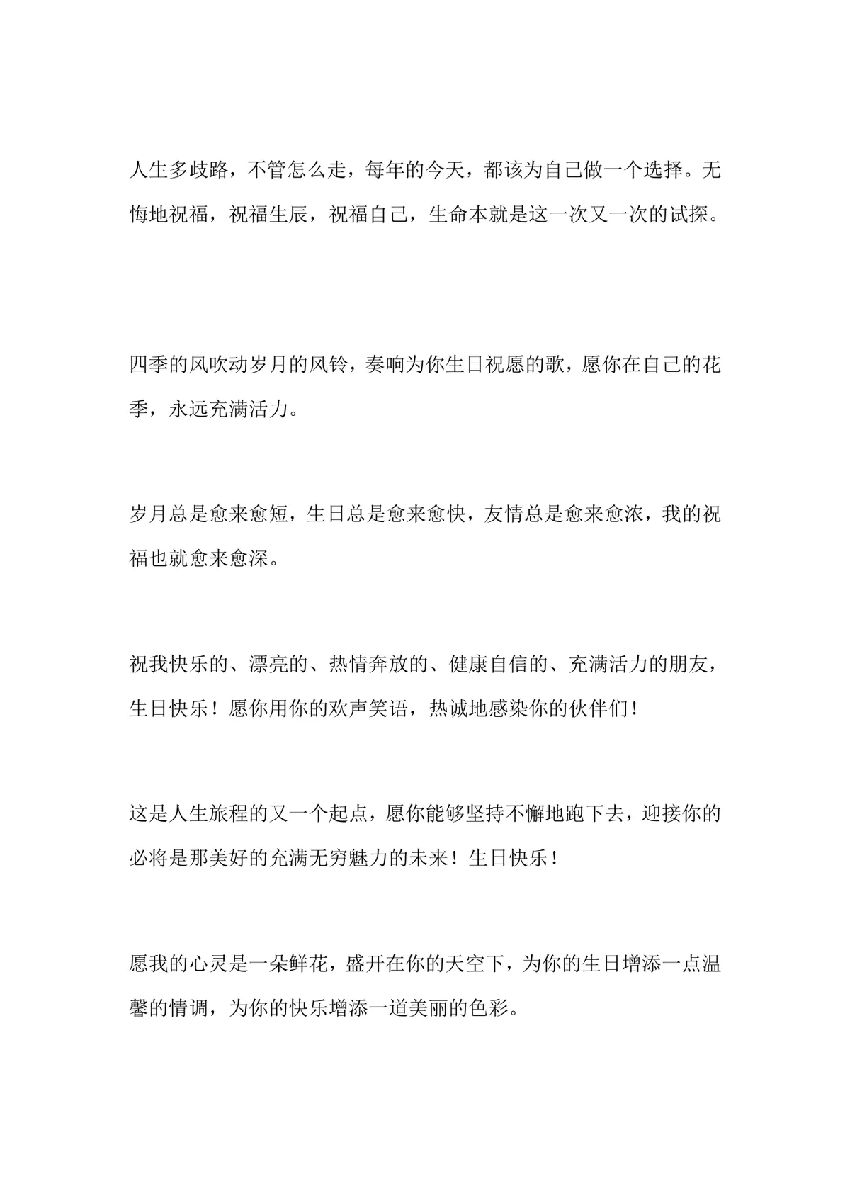 公司员工生日祝福语生日快乐通用DOCX文档模板 - 第2页