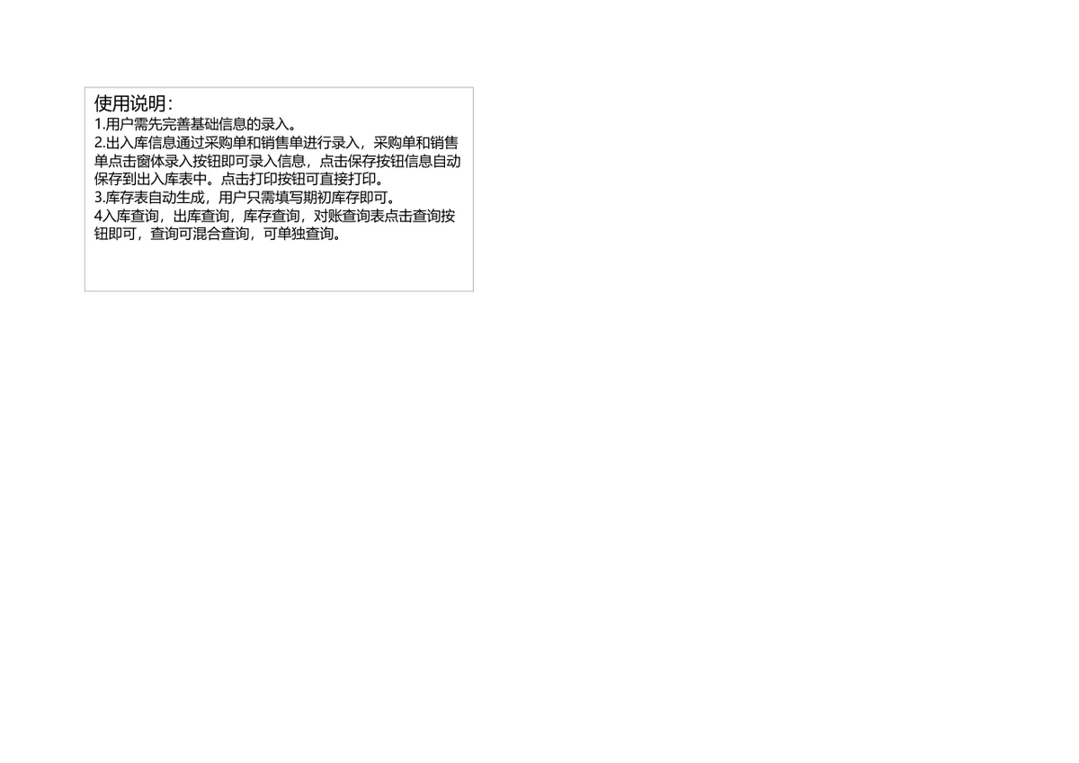 智能查询对账进销存管理系统Excel表格 - 第13页