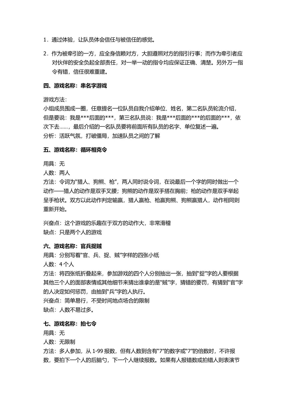 团队室内互动小游戏活动方案参考DOCX文档 - 第6页