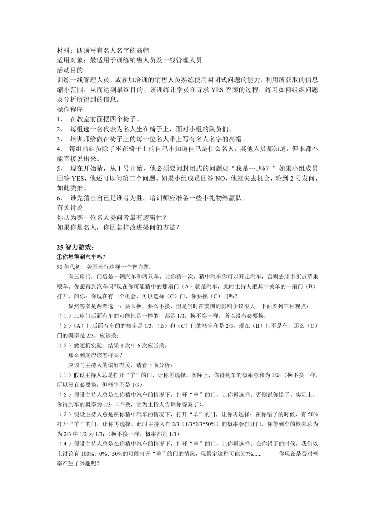 企业团队建设午会培训互动游戏大全活动方案Word文档 - 第20页