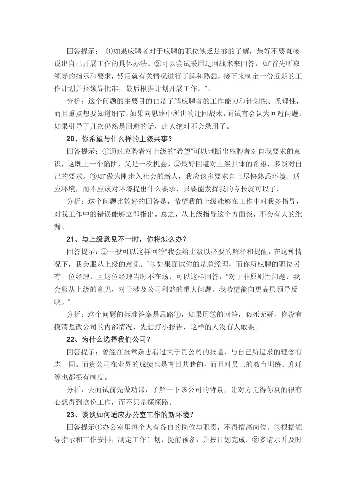 应聘500强企业的26个面试技巧参考Word文档 - 第4页