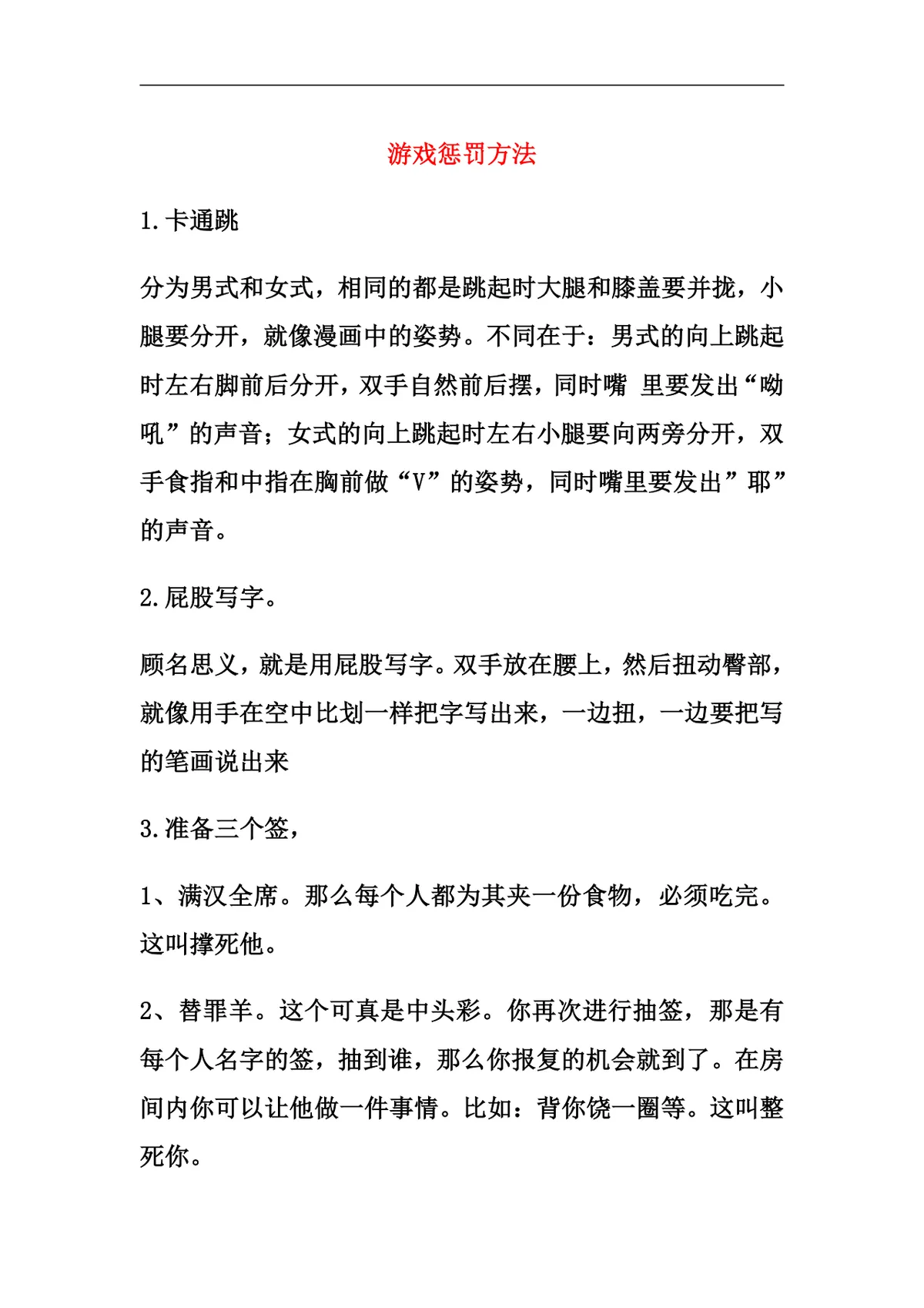 聚会团建趣味游戏惩罚方法参考文档Word模板 - 第1页