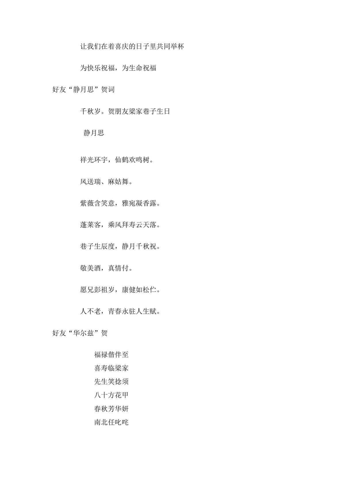 生日感言生日贺词精选合集Word文档模板 - 第2页
