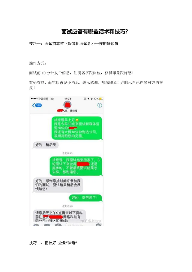 面试应答话术与技巧指南求职面试备考参考DOC文档 - 封面预览