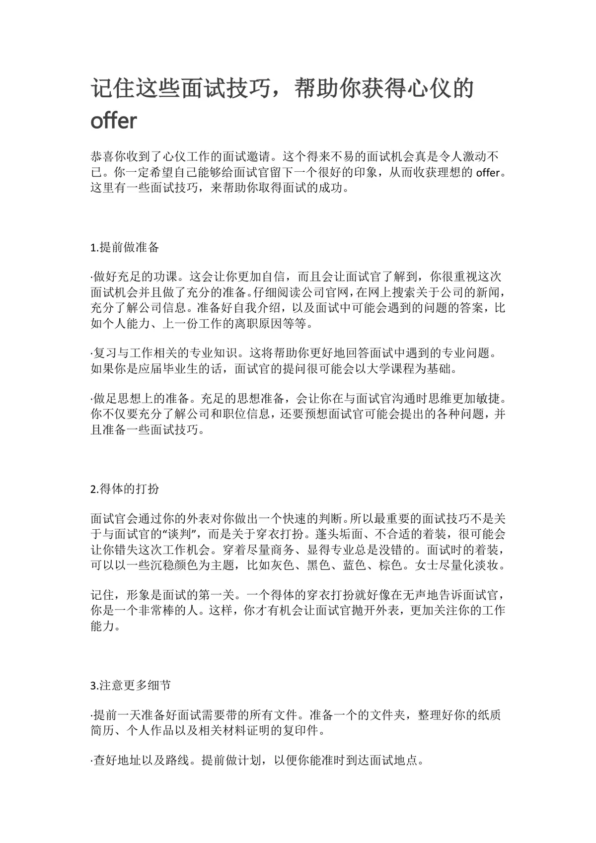 实用面试技巧指南帮助求职者斩获心仪offer的完整参考文档 - 第1页