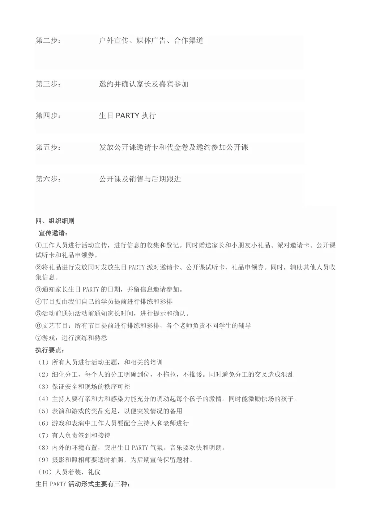 信诚教育学员生日Party完整策划方案Word文档 - 第3页