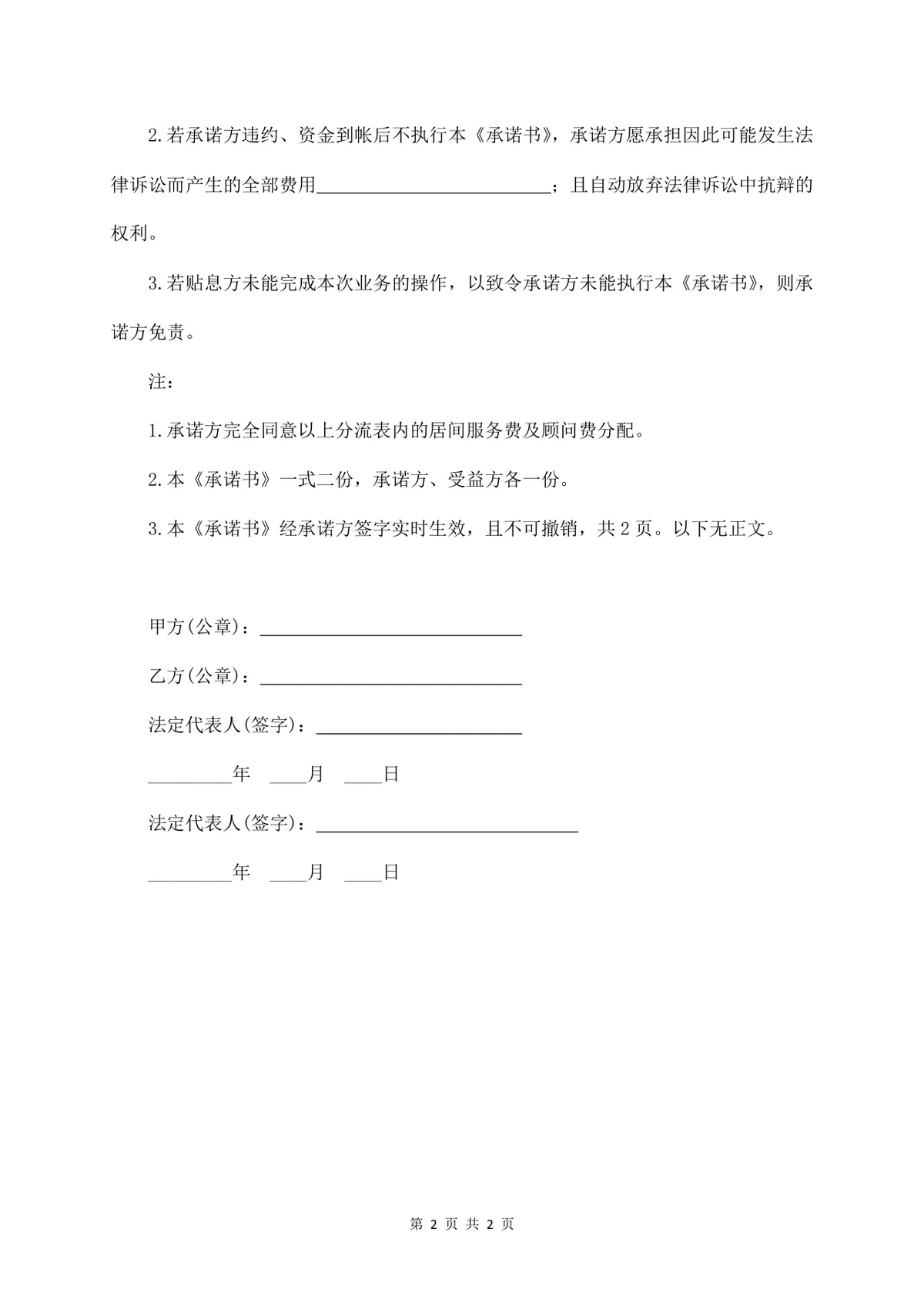 服务费居间合同标准Word文档模板 适用于融资居间服务费用约定场景 - 第2页