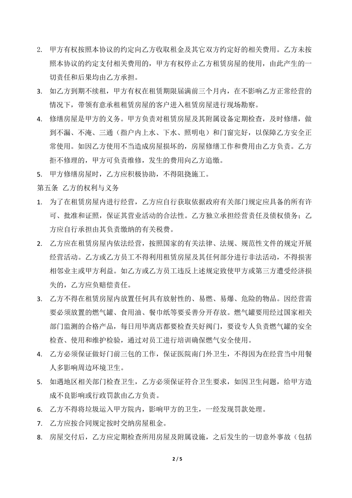 商用平房小吃店经营用途房屋租赁合同Word文档模板 - 第2页