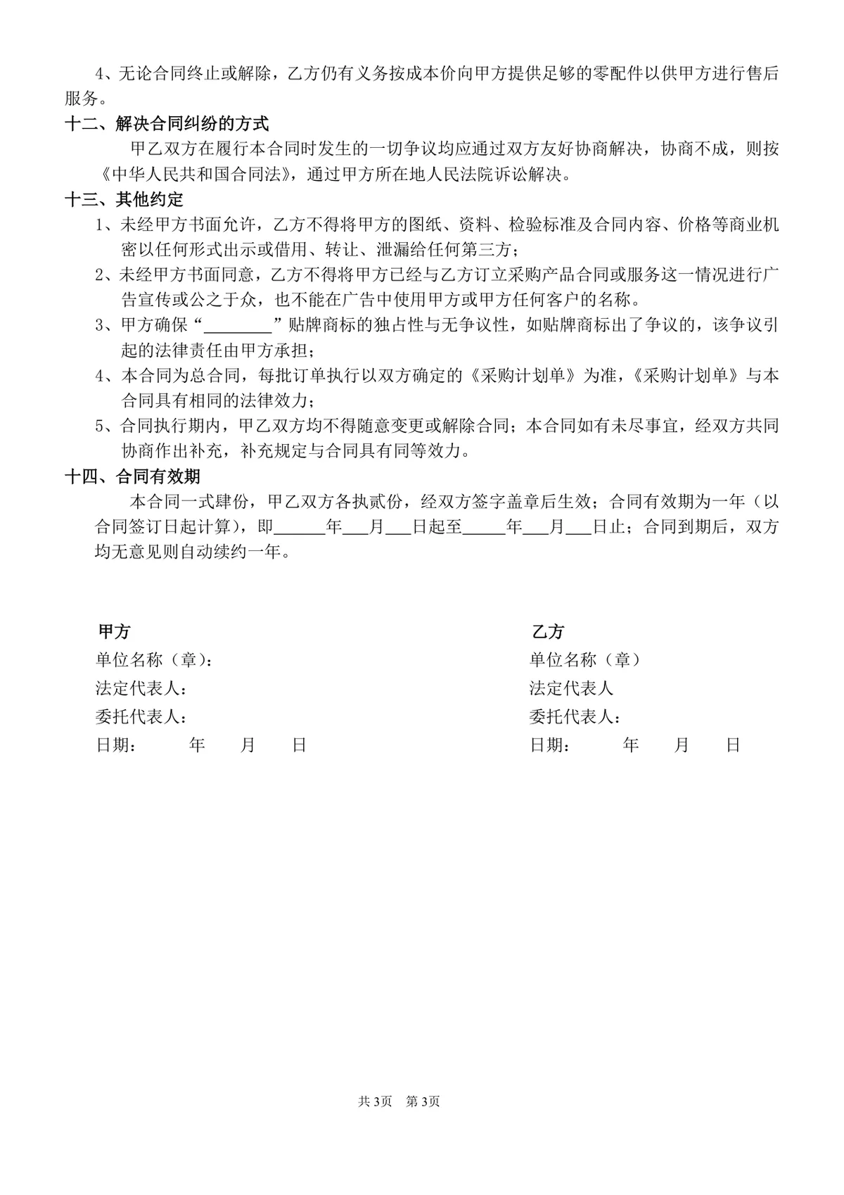 通用贴牌生产协议合同文档 企业委托加工合作权责约定标准模板 - 第3页