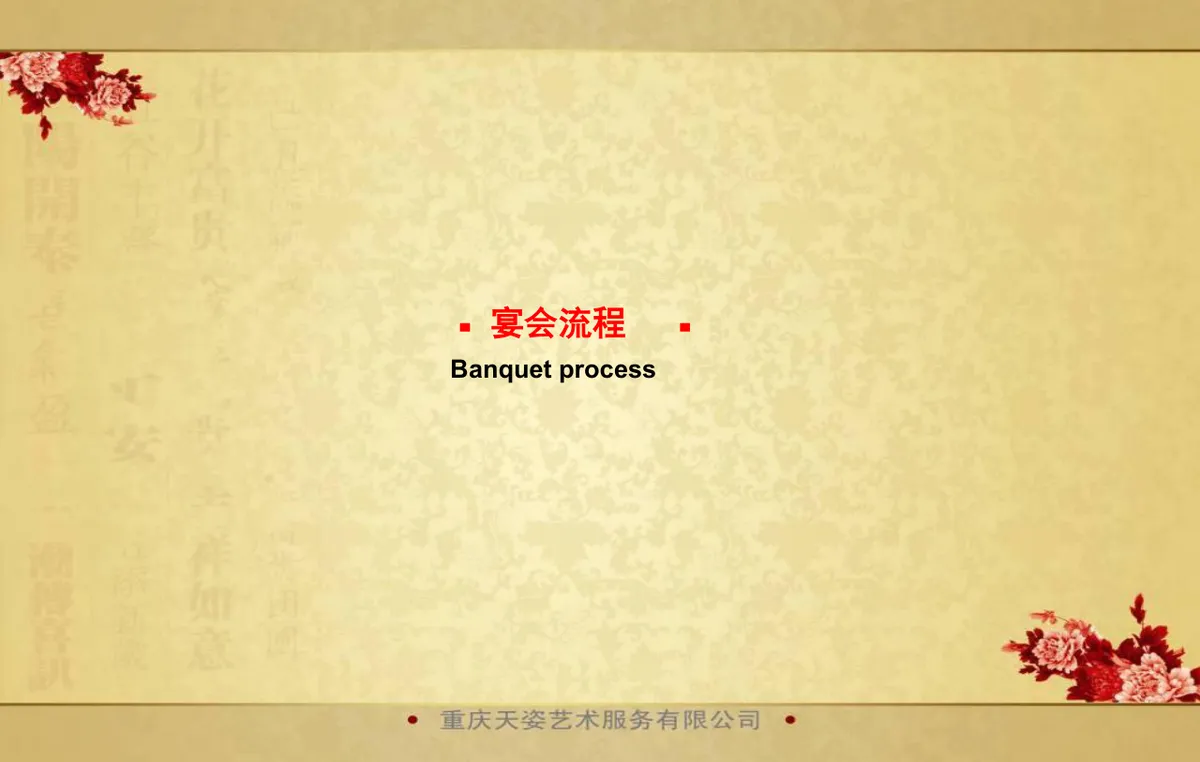 三十九岁生日庆典活动策划方案PPT模板 - 第25页