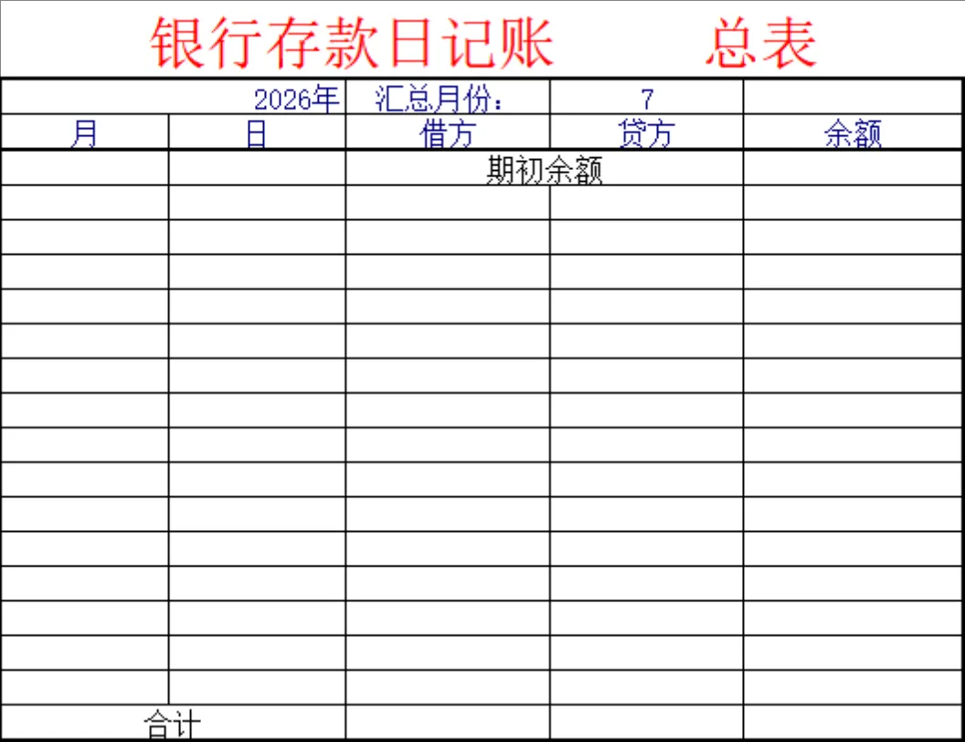 现金银行记账簿Excel表格 企业财务收支明细登记日常记账管理模板 - 第7页