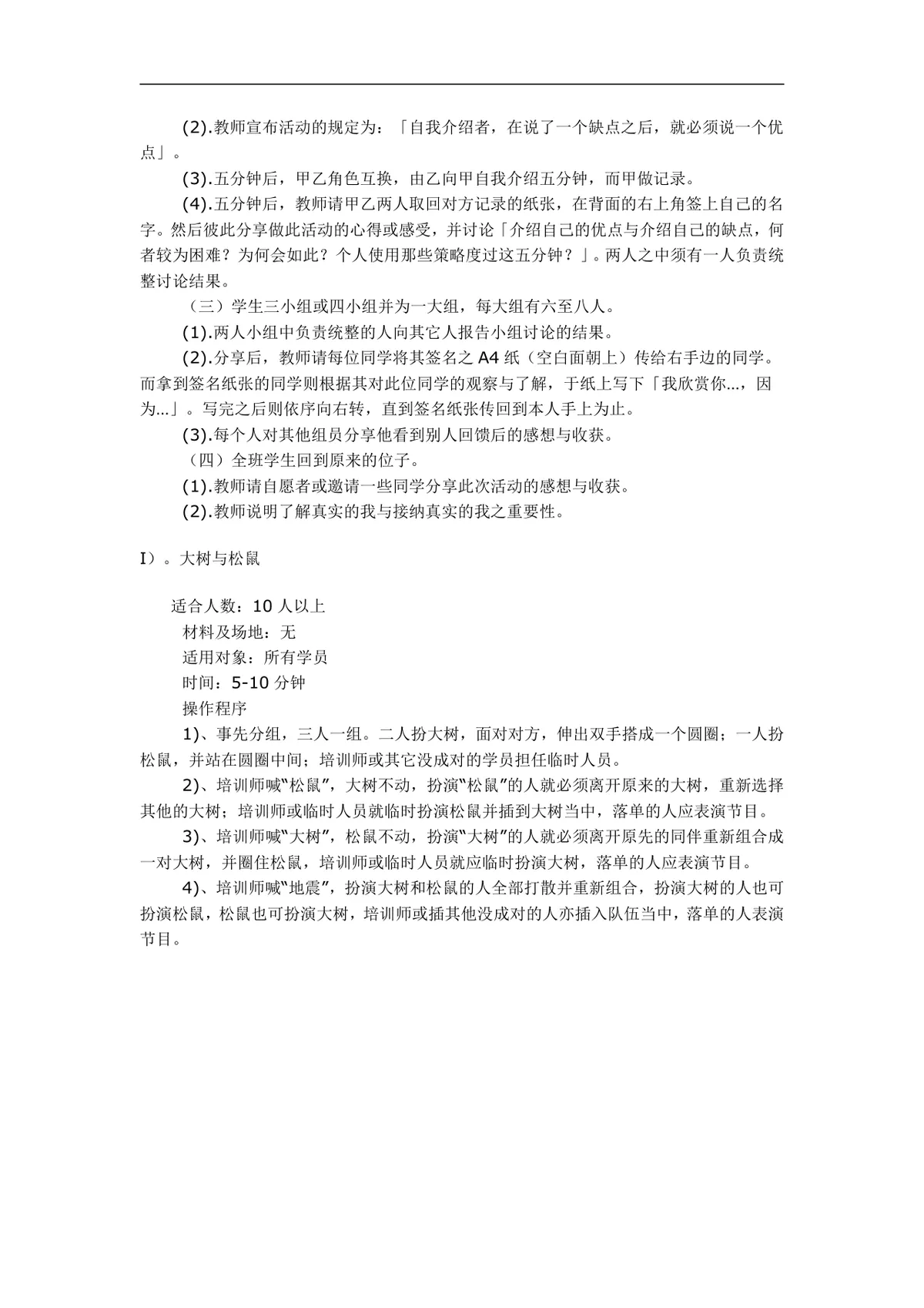培训在游戏中升华 企业团队拓展培训纪实完整Word文档模板 - 第6页