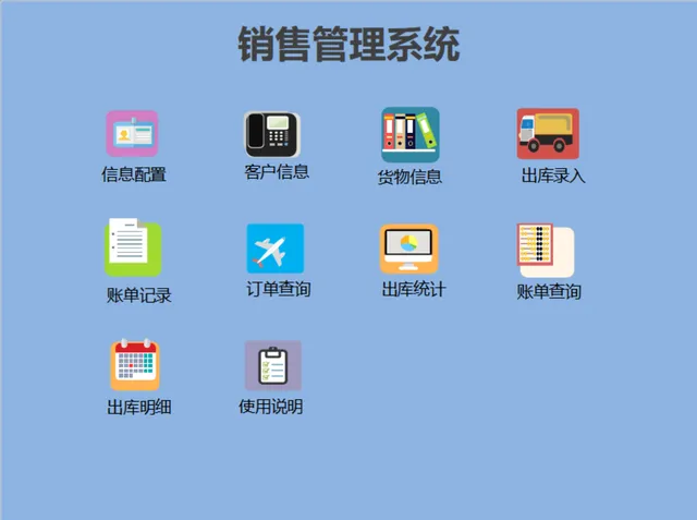 销售管理系统Excel表格 含客户信息货物管理出库统计账单查询功能 - 封面预览