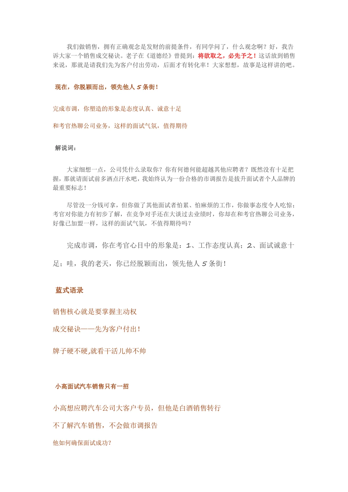 搞定面试四十五分钟速成面霸求职面试技巧讲解Word文档 - 第5页