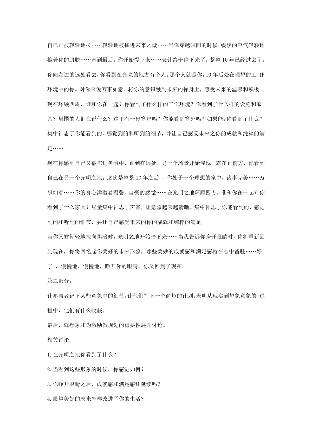 培训游戏我有一个梦设立目标培训活动实施方案Word文档 - 第2页