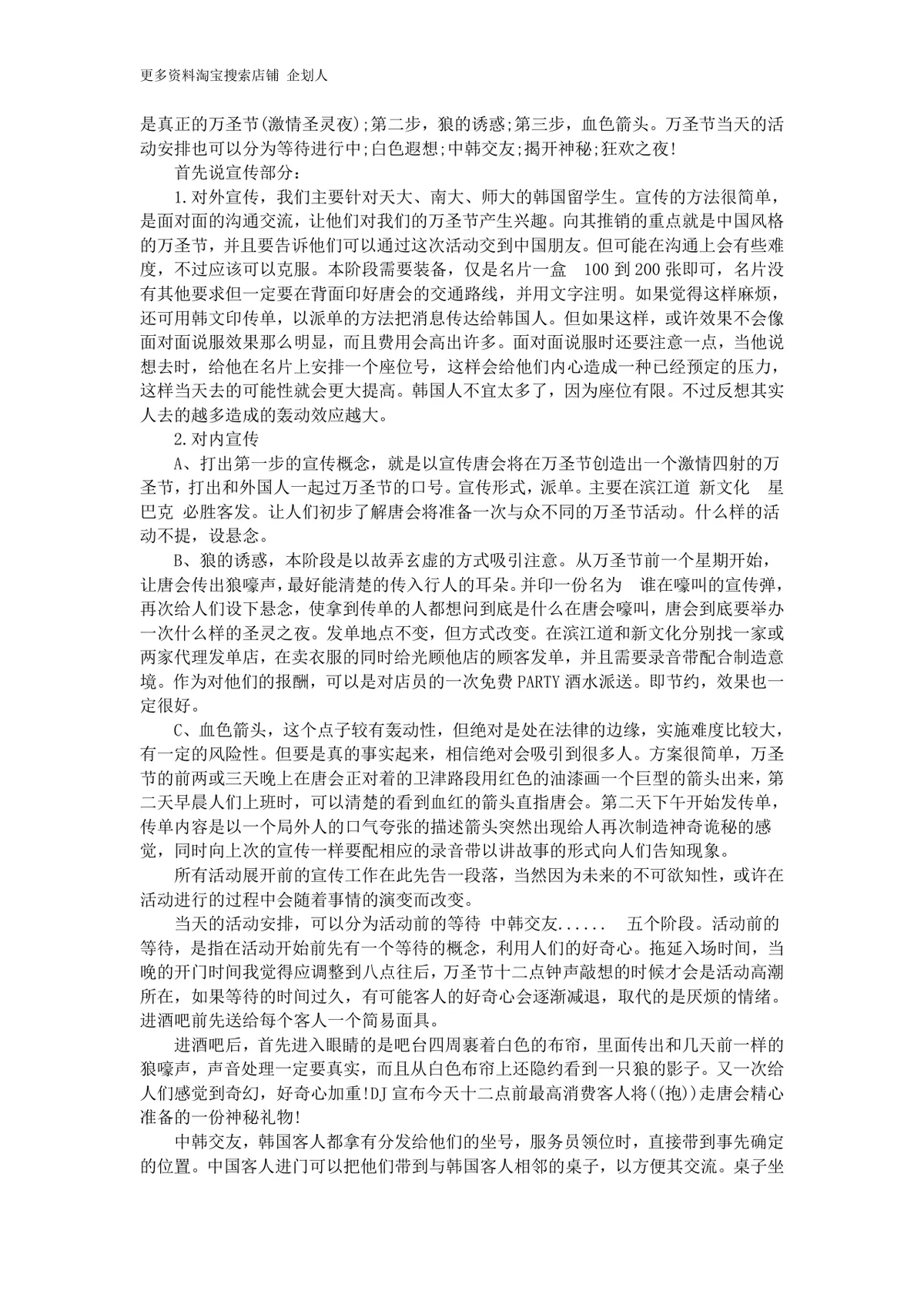 2021万圣节活动策划方案大全Word文档 含多套校园万圣主题晚会活动执行参考内容 - 第3页