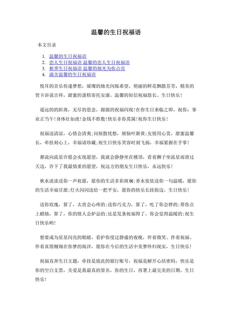 温馨生日祝福语合集Word文档 含恋人朋友家人多场景生日祝福文案参考模板 - 封面预览