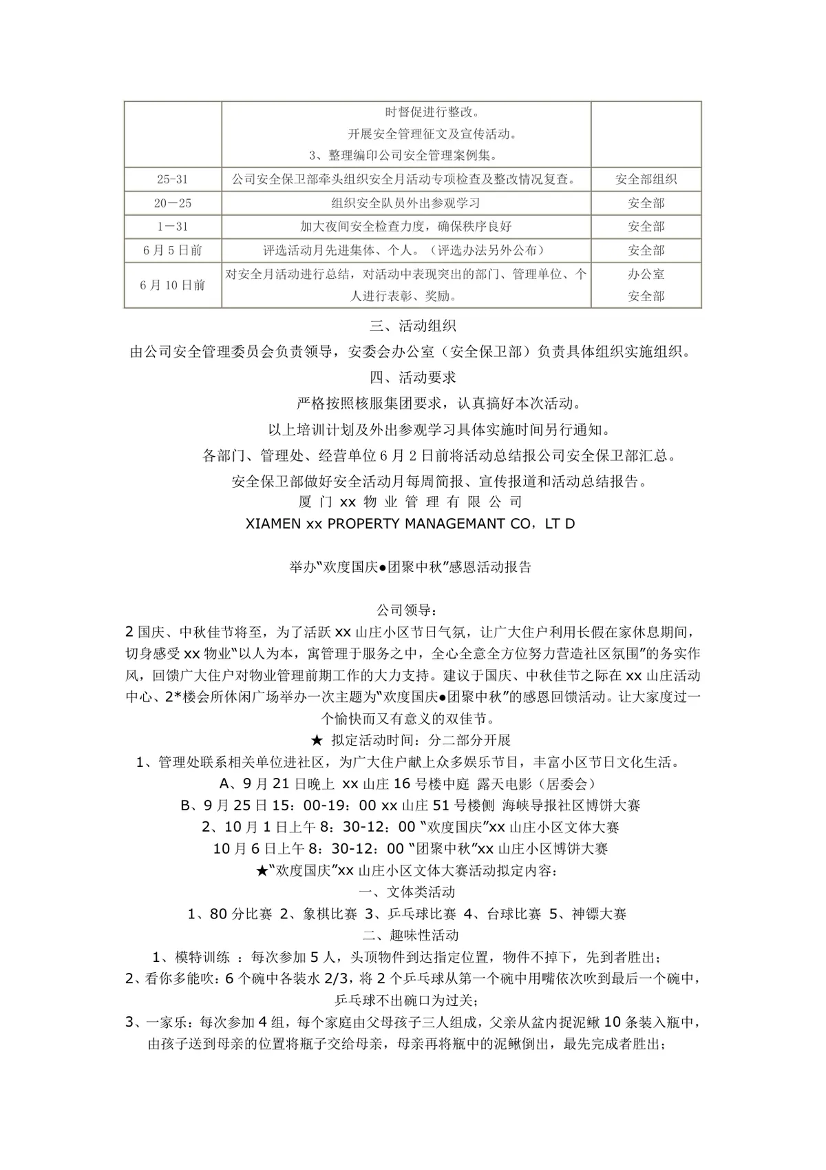 物业公司新年晚会游戏策划方案及安全月活动方案合集Word文档 - 第3页