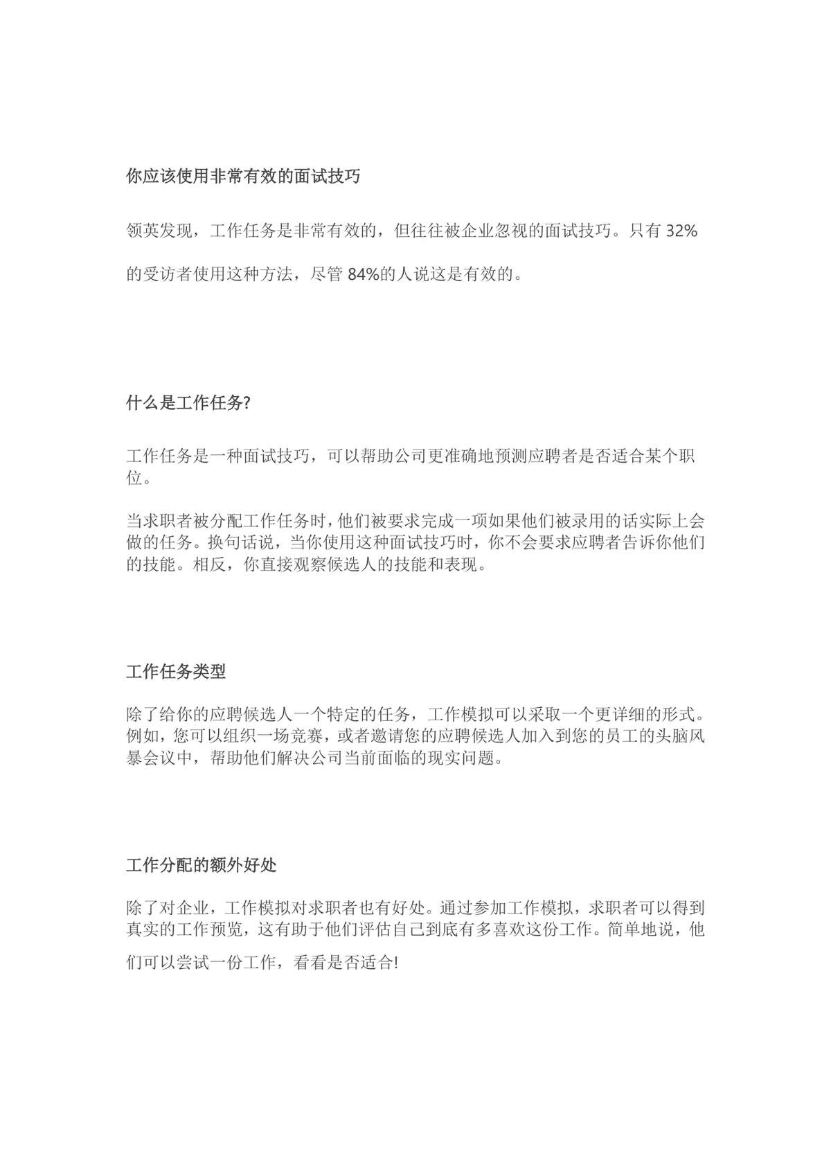 资深HR实用高效面试技巧指导Word文档 助力招聘选拔与职场晋升 - 第2页