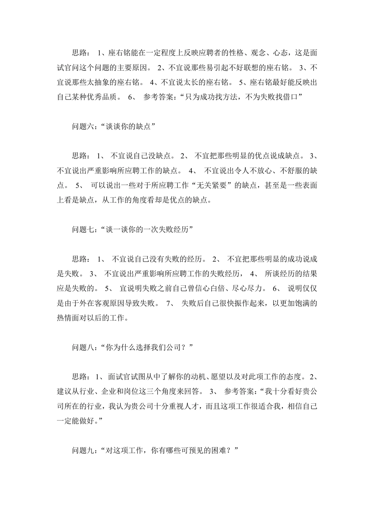 大学生求职面试技巧指导Word文档 - 第17页