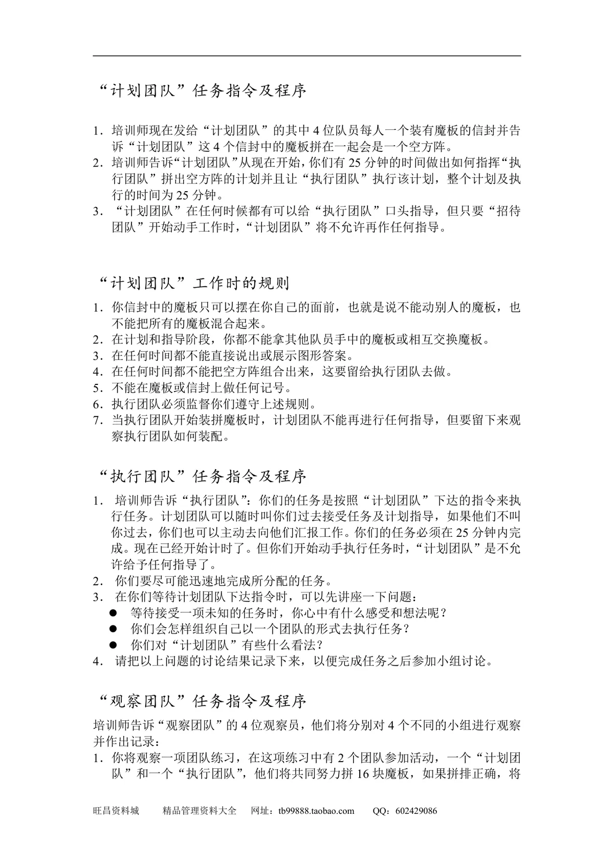 企业团队拓展培训游戏全套方案DOCX文档 含40个团建互动项目规则说明 - 第2页