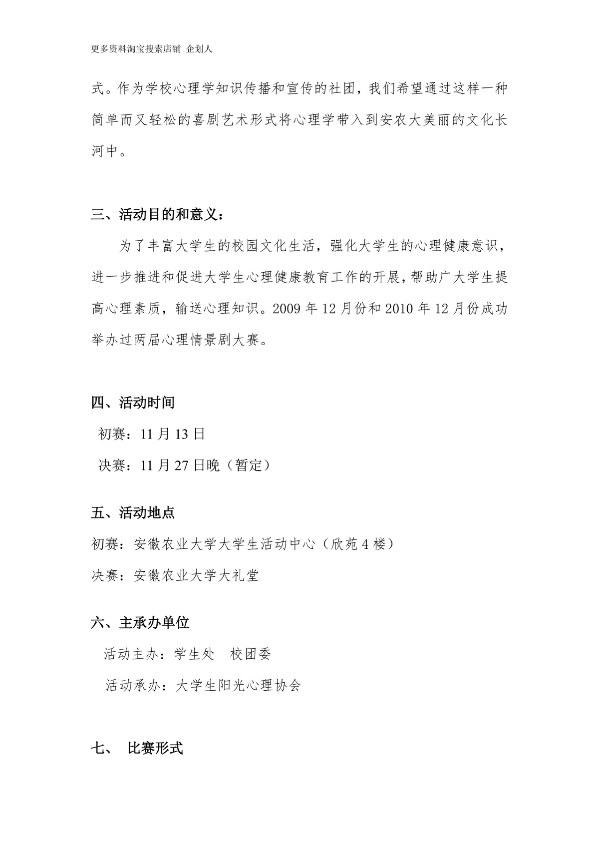 安徽农业大学第三届校园心理情景剧大赛活动策划书Word模板 - 第3页