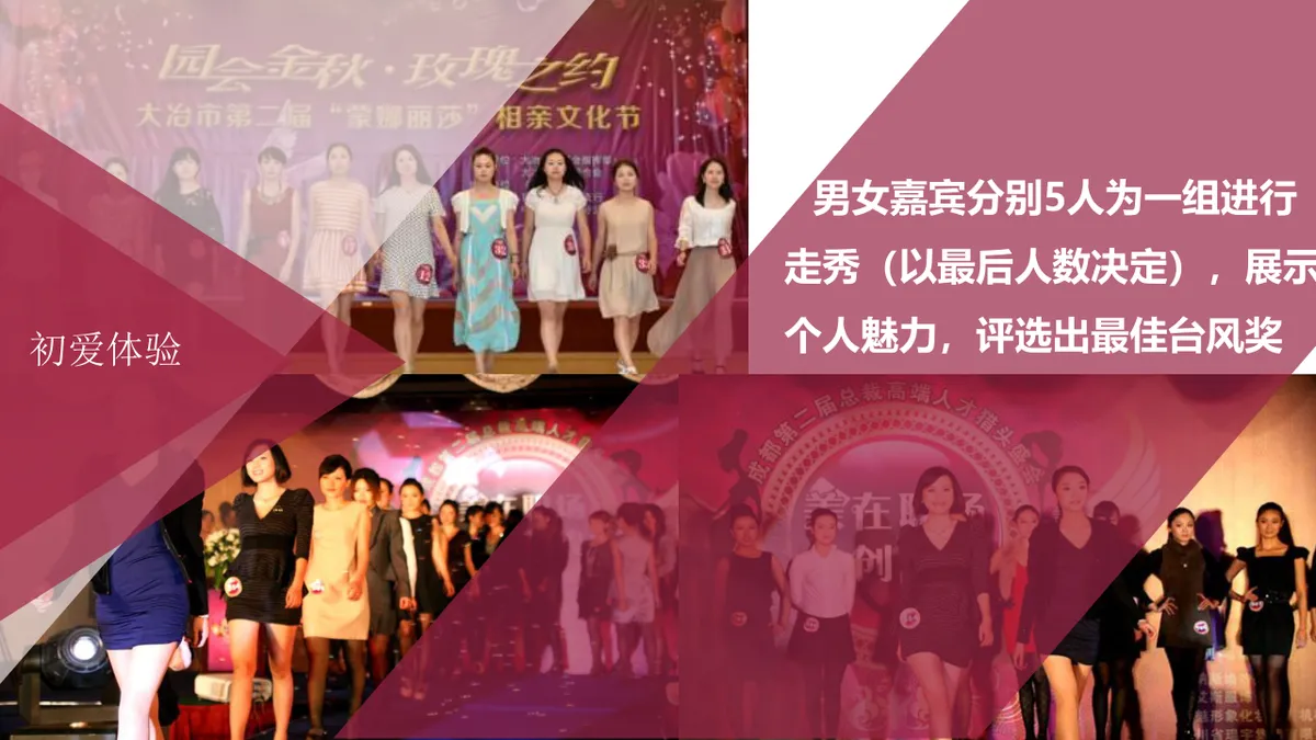 酒红色浪漫寻爱之旅相亲联谊活动策划PPT模板 - 第21页