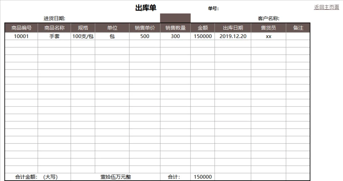 全自动进销存管理Excel表格 含入库出库登记库存盘点查询等功能 - 第7页