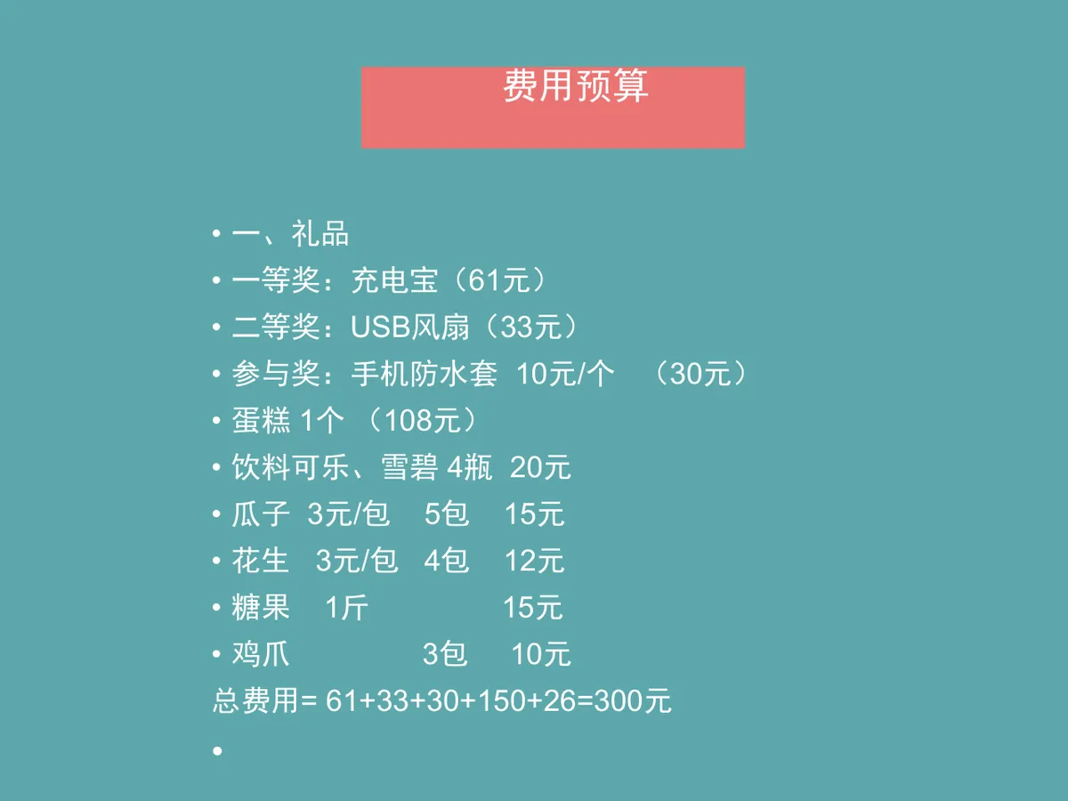 企业员工生日活动策划PPT模板 - 第9页