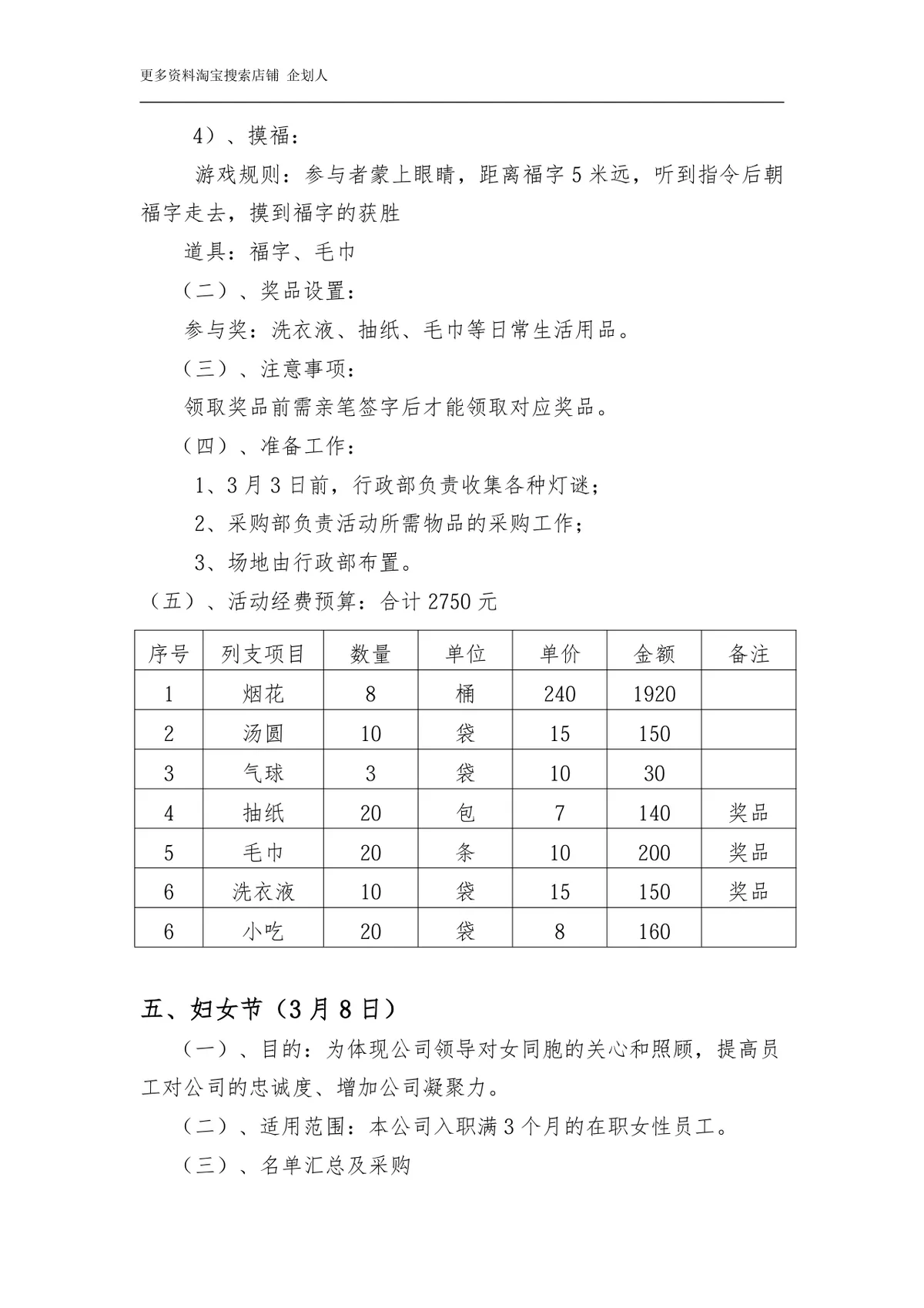 全年企业文化活动策划方案Word文档 企业内部文化建设活动规划参考模板 - 第9页