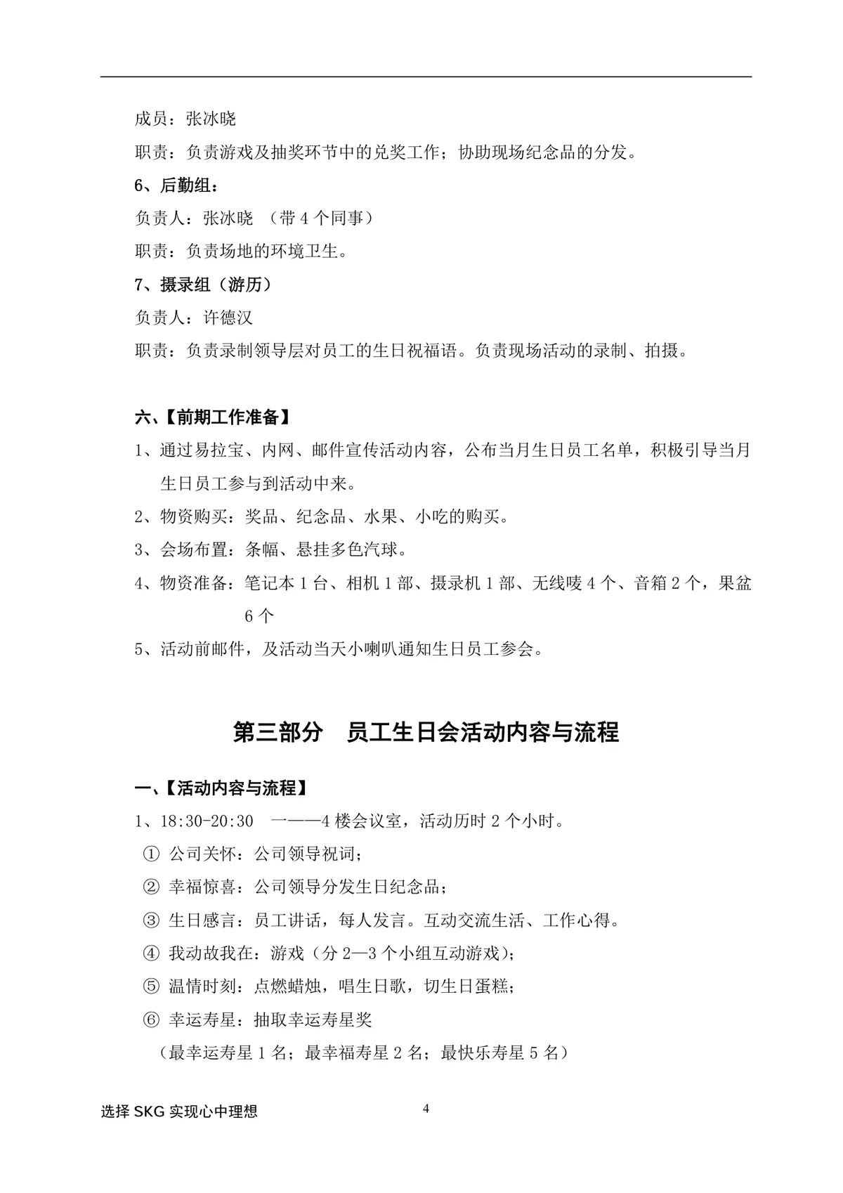 快乐分享感恩同行企业员工生日会活动方案Word文档模板 - 第4页