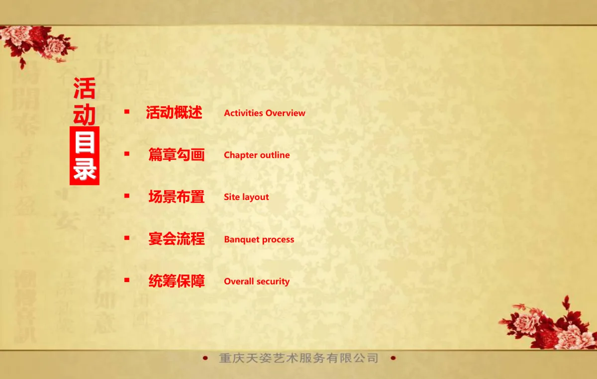 三十九岁生日庆典活动策划方案PPT模板 - 第3页