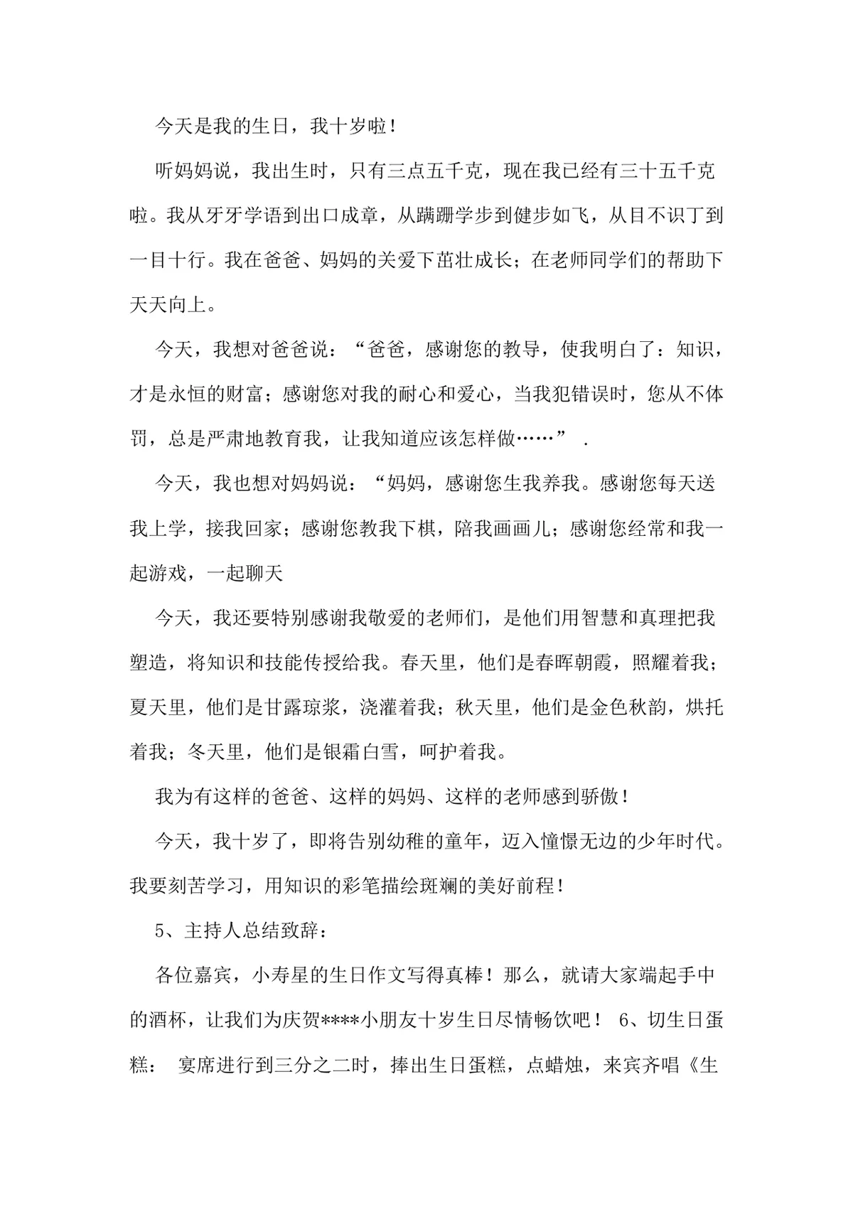 十岁生日庆祝活动方案Word文档模板 - 第2页